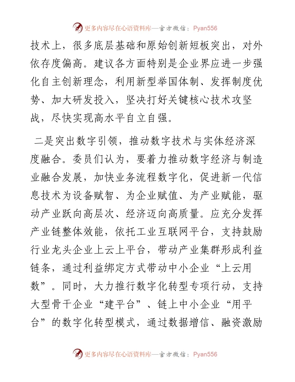 全国政协专题协商会发言汇编（数字经济持续健康发展）.docx_第2页
