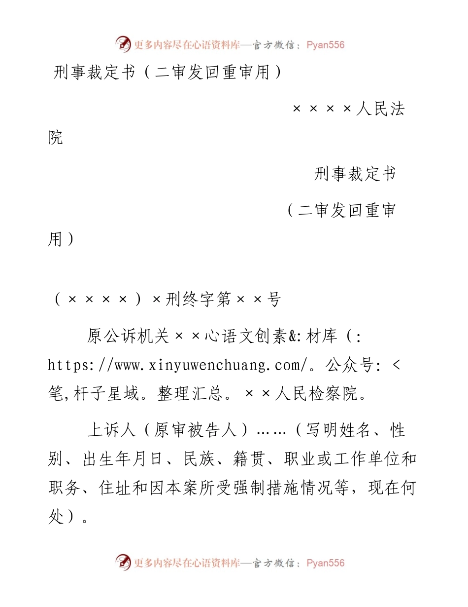 刑事裁定书（二审发回重审用）.docx_第1页