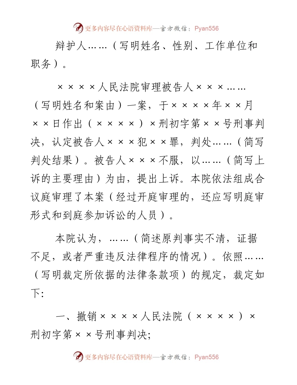 刑事裁定书（二审发回重审用）.docx_第2页