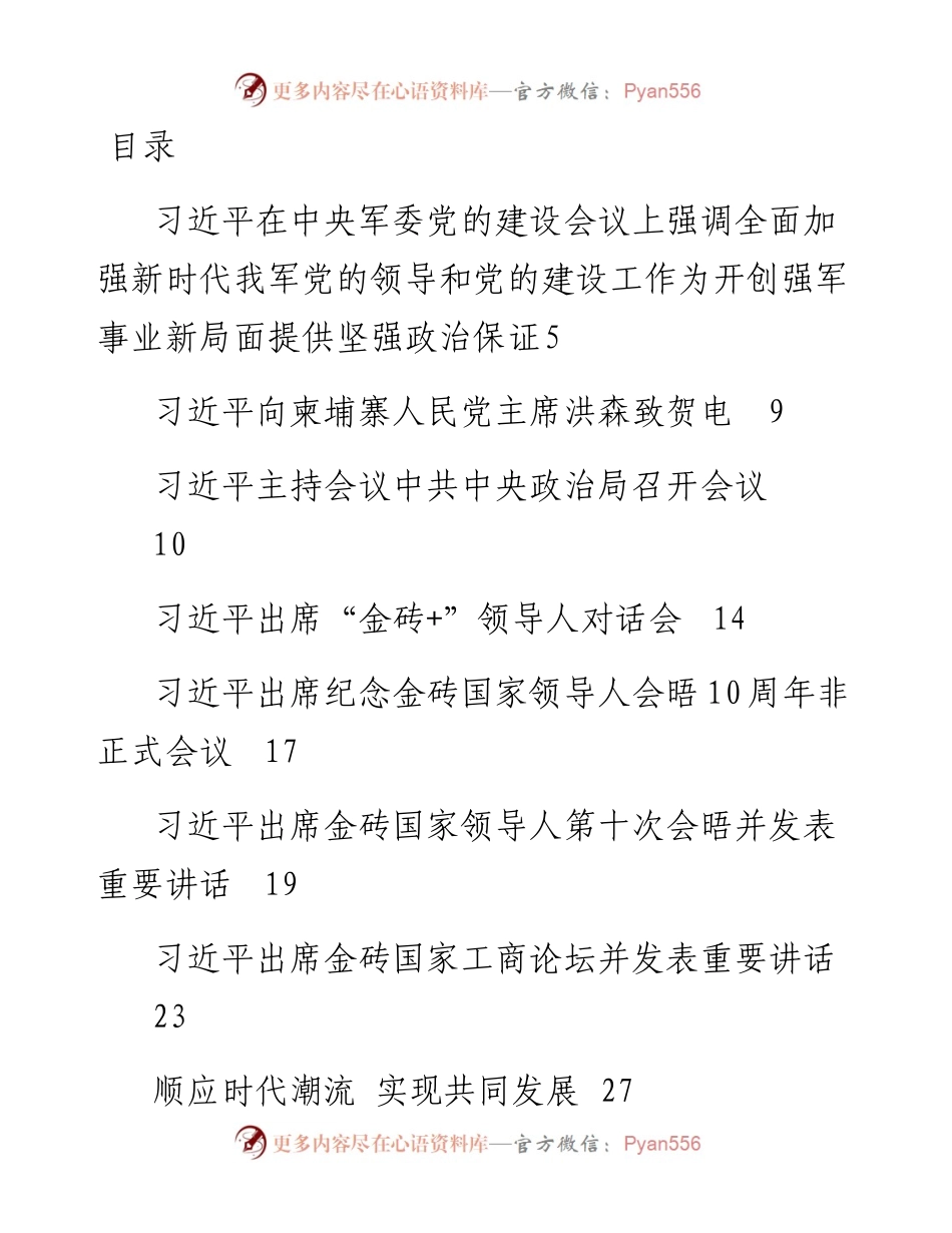 十九大以来系列公开讲话大全（写材料必备）_4.docx_第1页