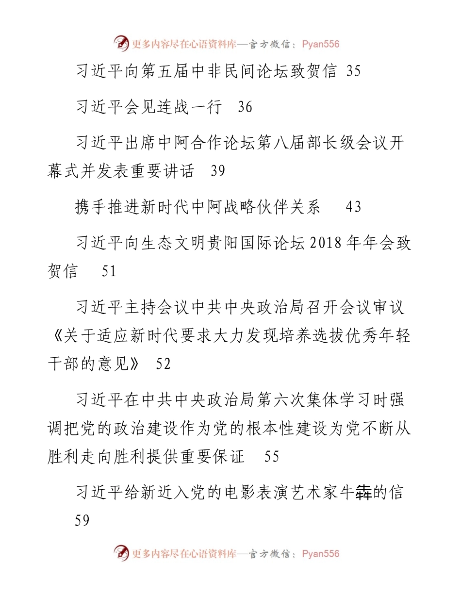 十九大以来系列公开讲话大全（写材料必备）_4.docx_第2页