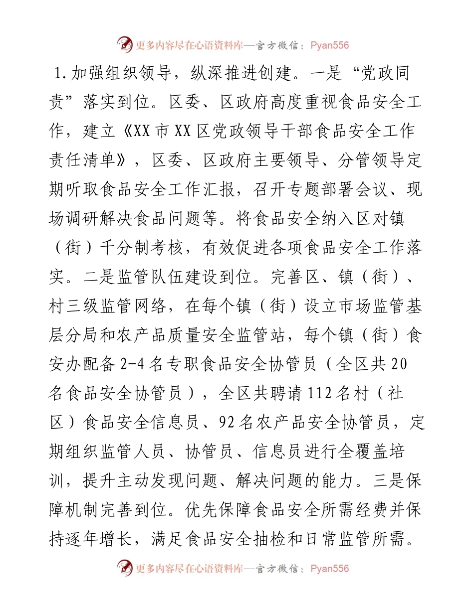全区食品安全工作汇报.docx_第2页