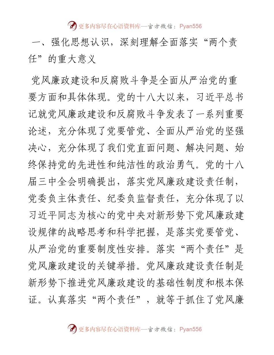 县委书记在县委常委会党风廉政建设和反腐败工作专题会议上的讲话.docx_第2页