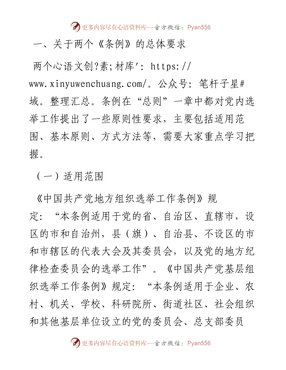 县乡换届条例讲稿.docx_第2页