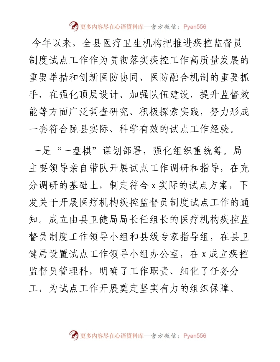 全县医疗机构疾控监督员制度试点工作汇报材料.docx_第2页