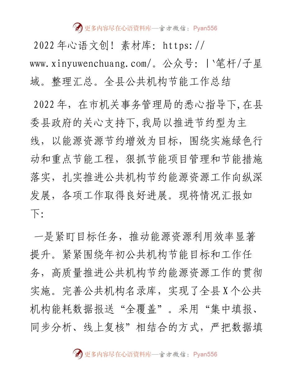 全县公共机构节能工作总结.docx_第1页
