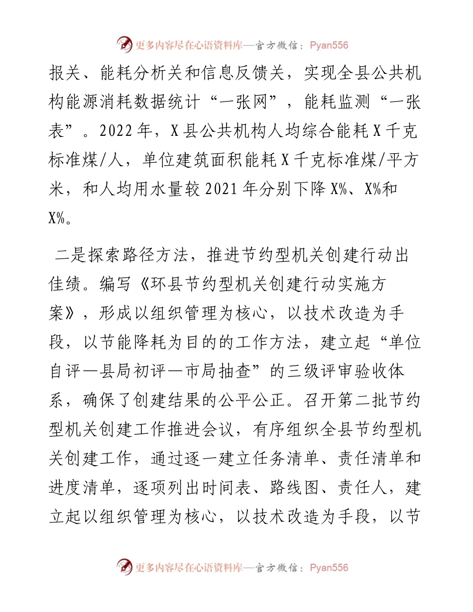 全县公共机构节能工作总结.docx_第2页
