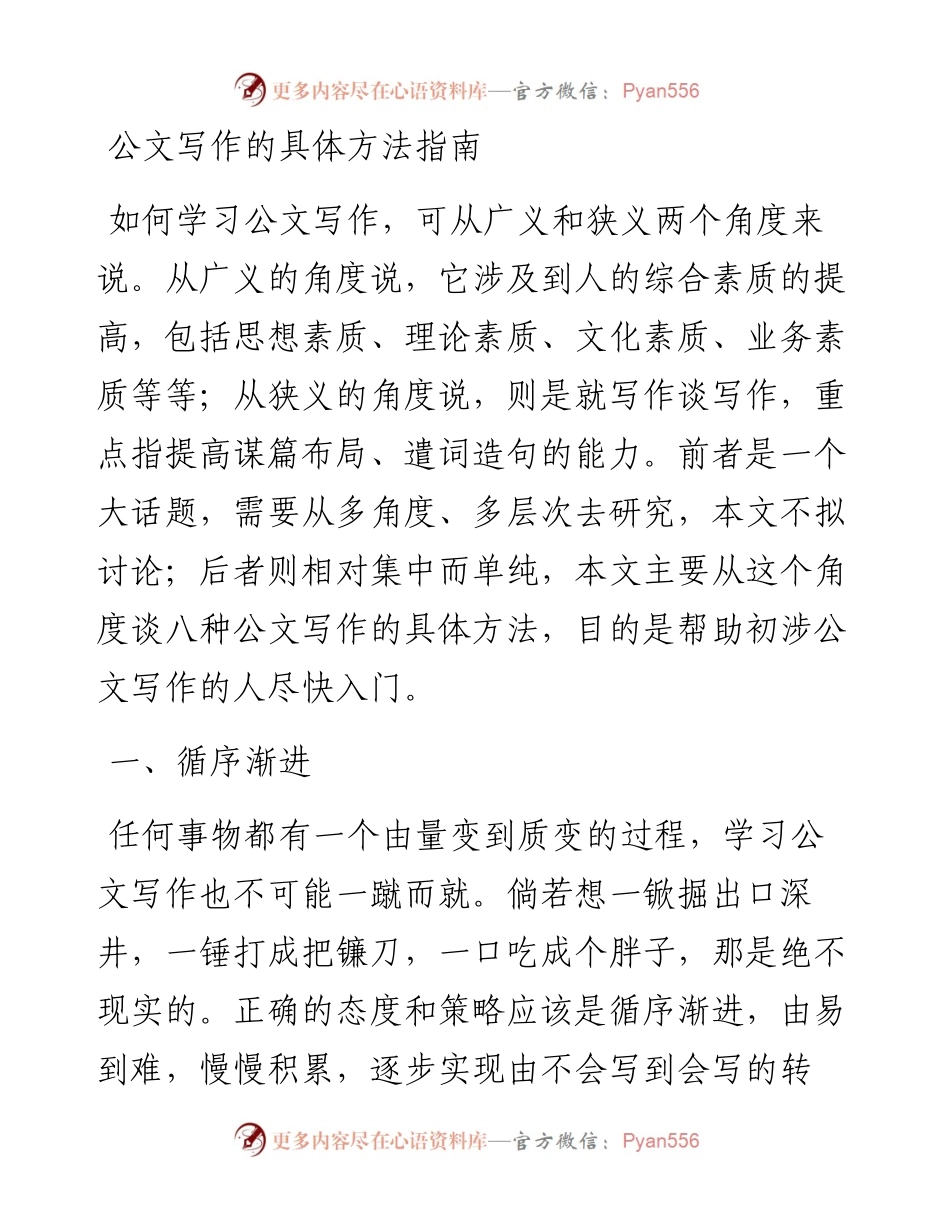 公文写作的具体方法指南.docx_第1页