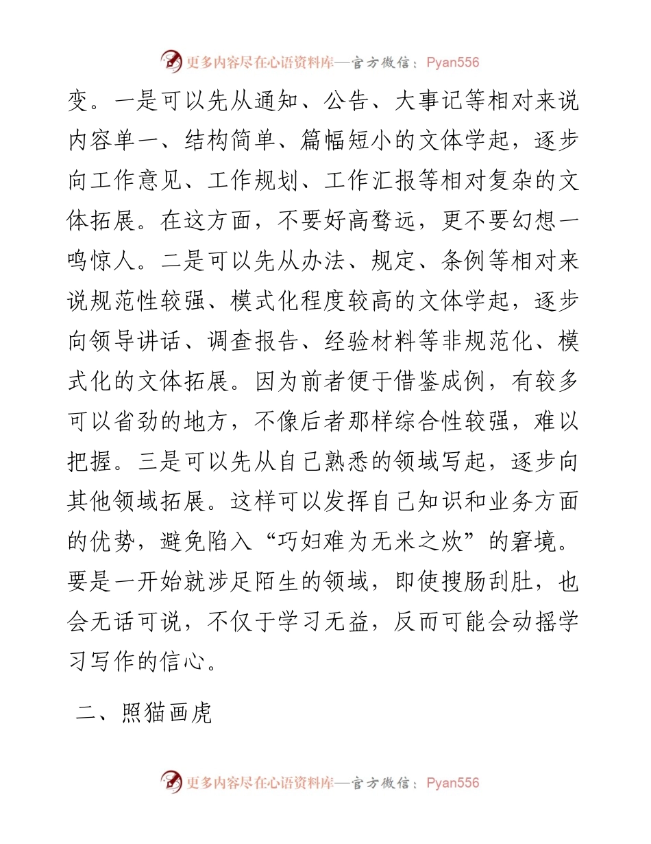 公文写作的具体方法指南.docx_第2页