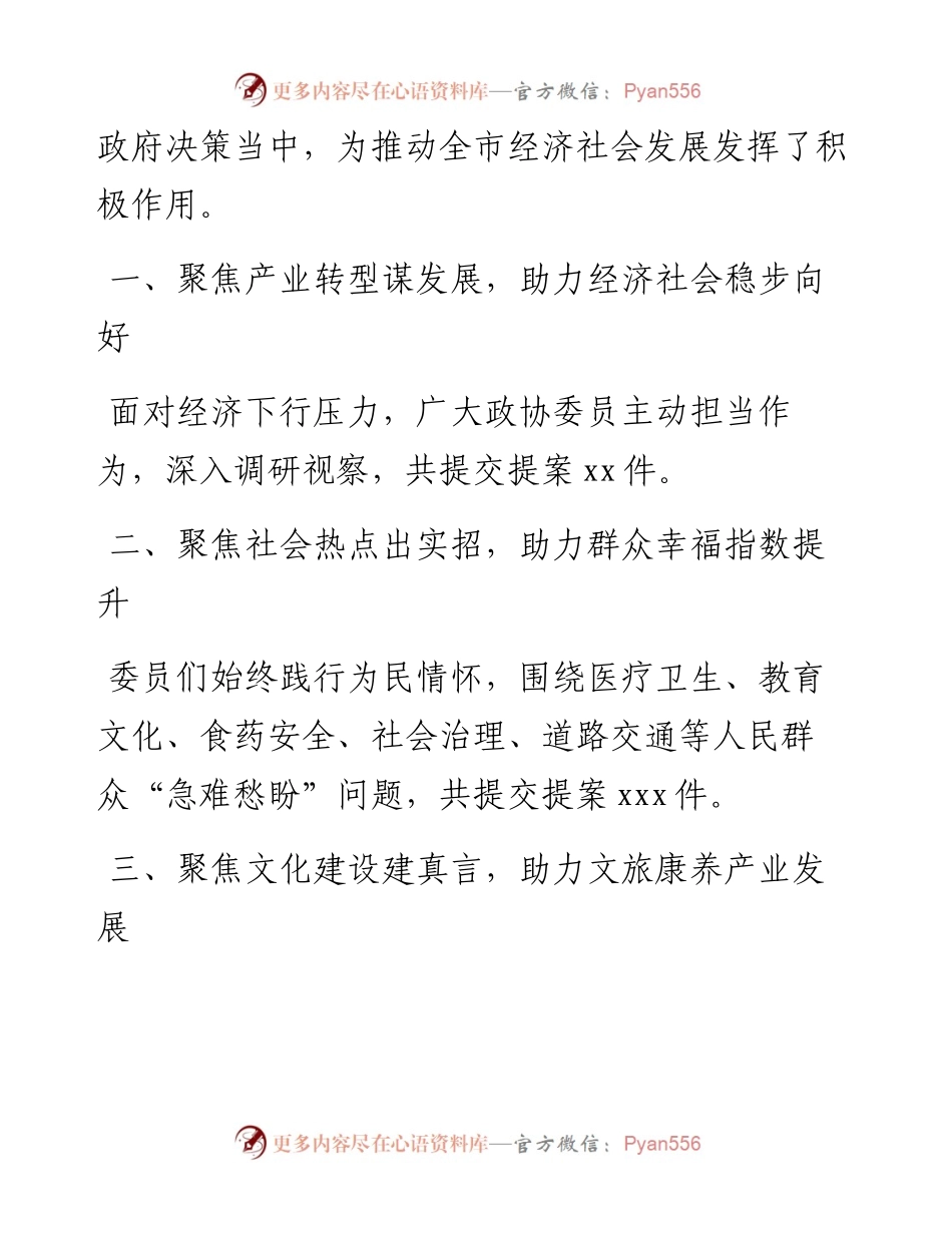 关于x届x次会议以来提案工作情况的报告（摘要）.docx_第2页