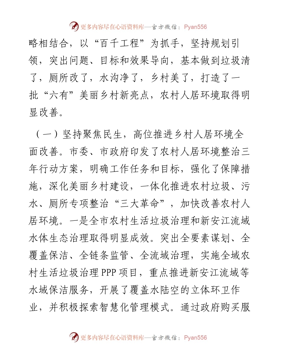 关于全市农村人居环境整治工作情况的调研报告.docx_第2页
