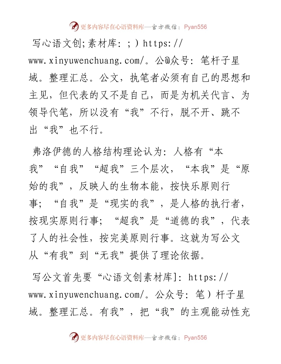写公文既要有我又要无我.docx_第1页
