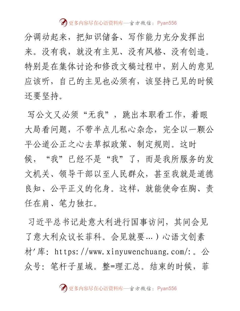写公文既要有我又要无我.docx_第2页