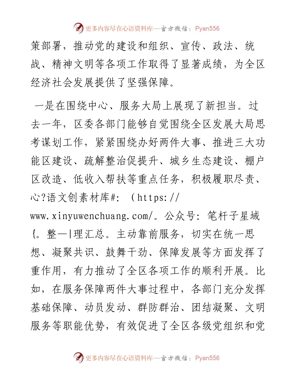 区位书记在区委工作会上的讲话.docx_第2页