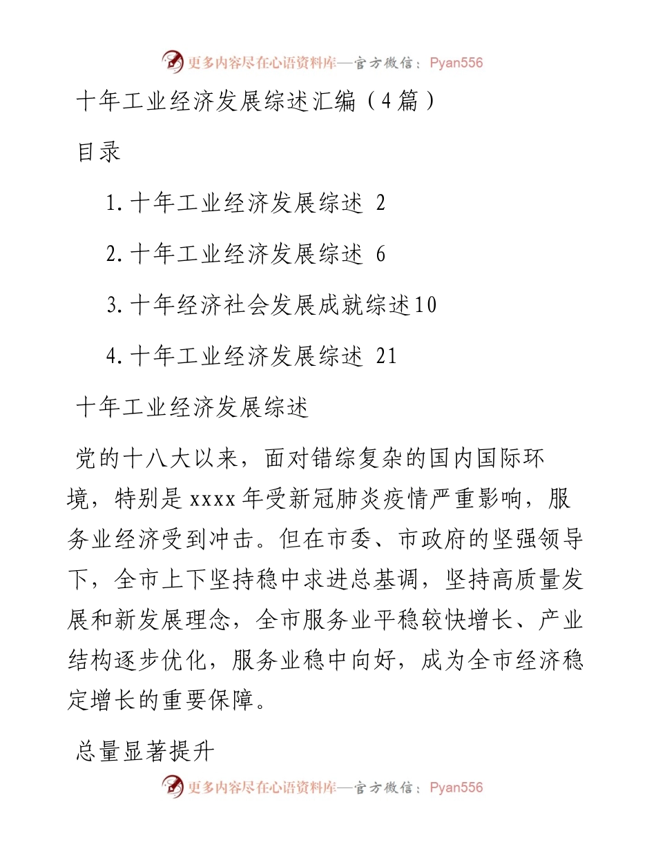 十年工业经济发展综述汇编（4篇）.docx_第1页