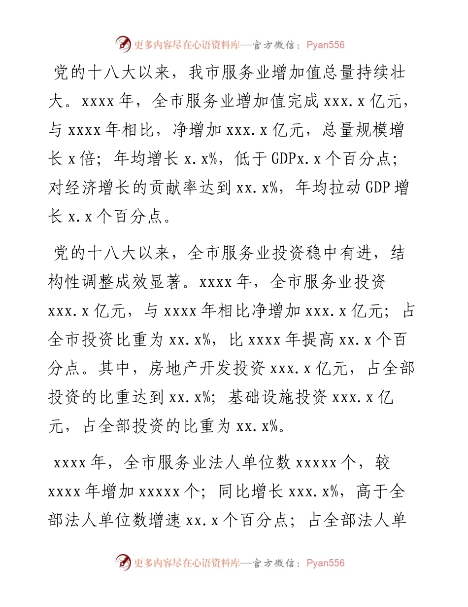 十年工业经济发展综述汇编（4篇）.docx_第2页