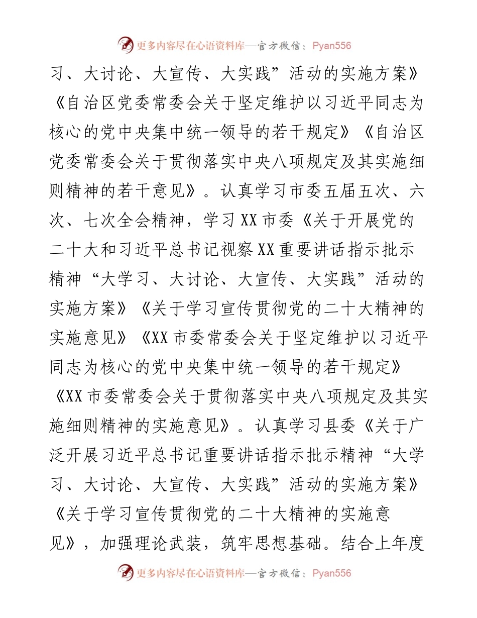 卫健系统党组书记民主生活会个人对照检查材料.docx_第2页