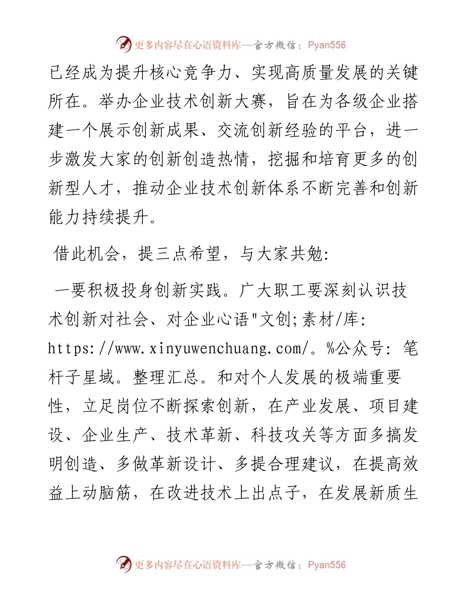 副市长在企业技术创新大赛开幕式上的讲话.docx_第2页