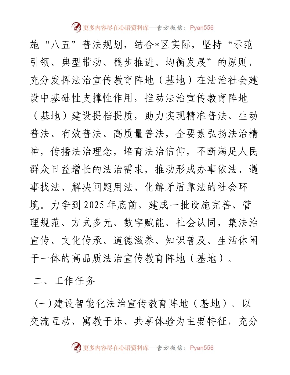 关于进一步加强法治宣传教育阵地（基地）建设的意见.docx_第2页