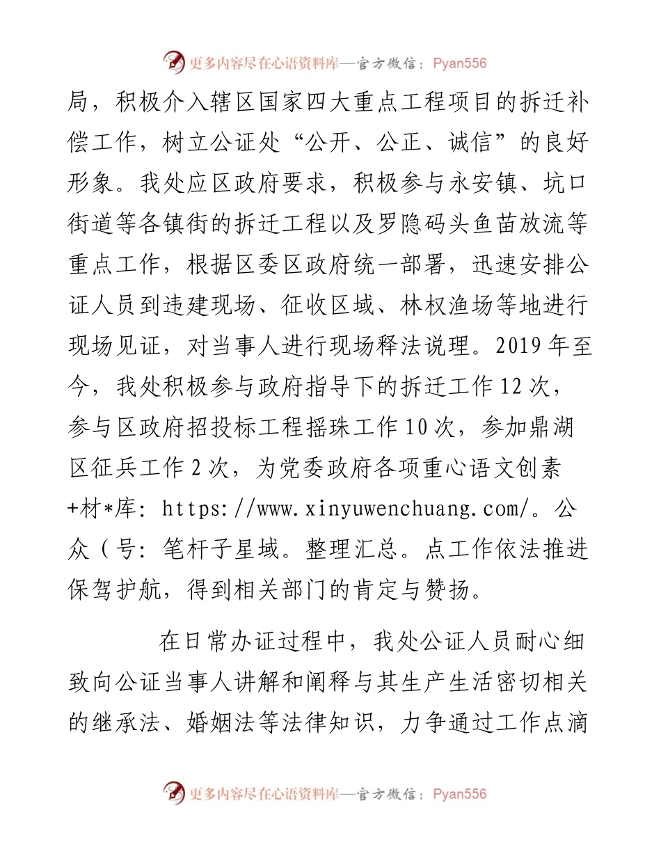 公证处队伍四化建设调研报告.docx_第2页