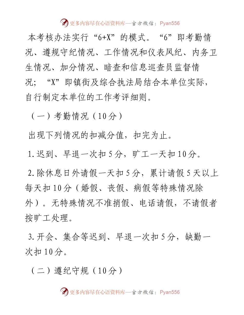 区城管队员综合考核评价办法.docx_第2页