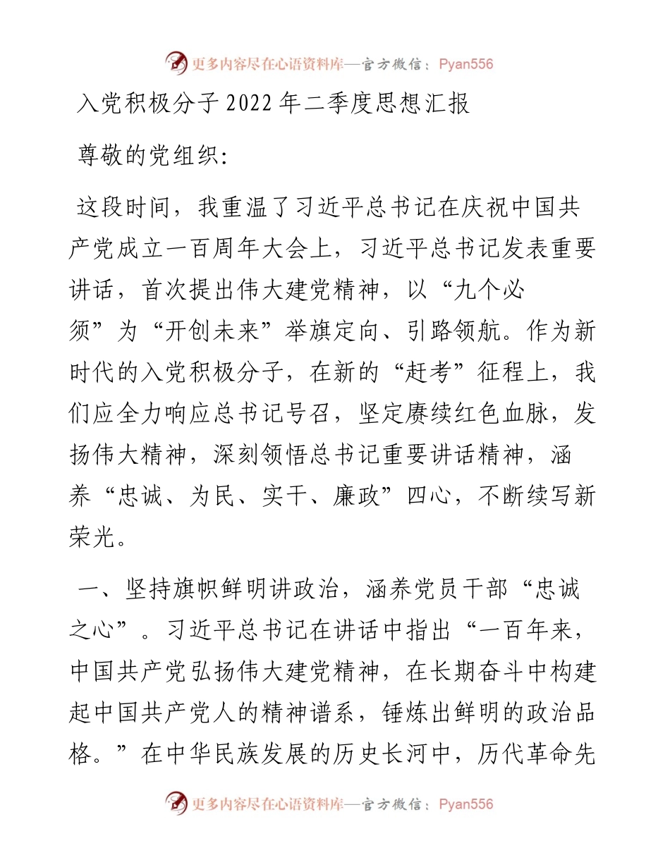 入党积极分子二季度思想汇报.docx_第1页