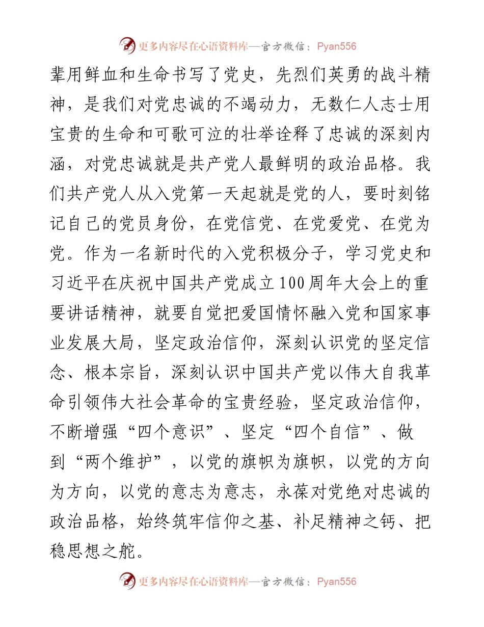 入党积极分子二季度思想汇报.docx_第2页