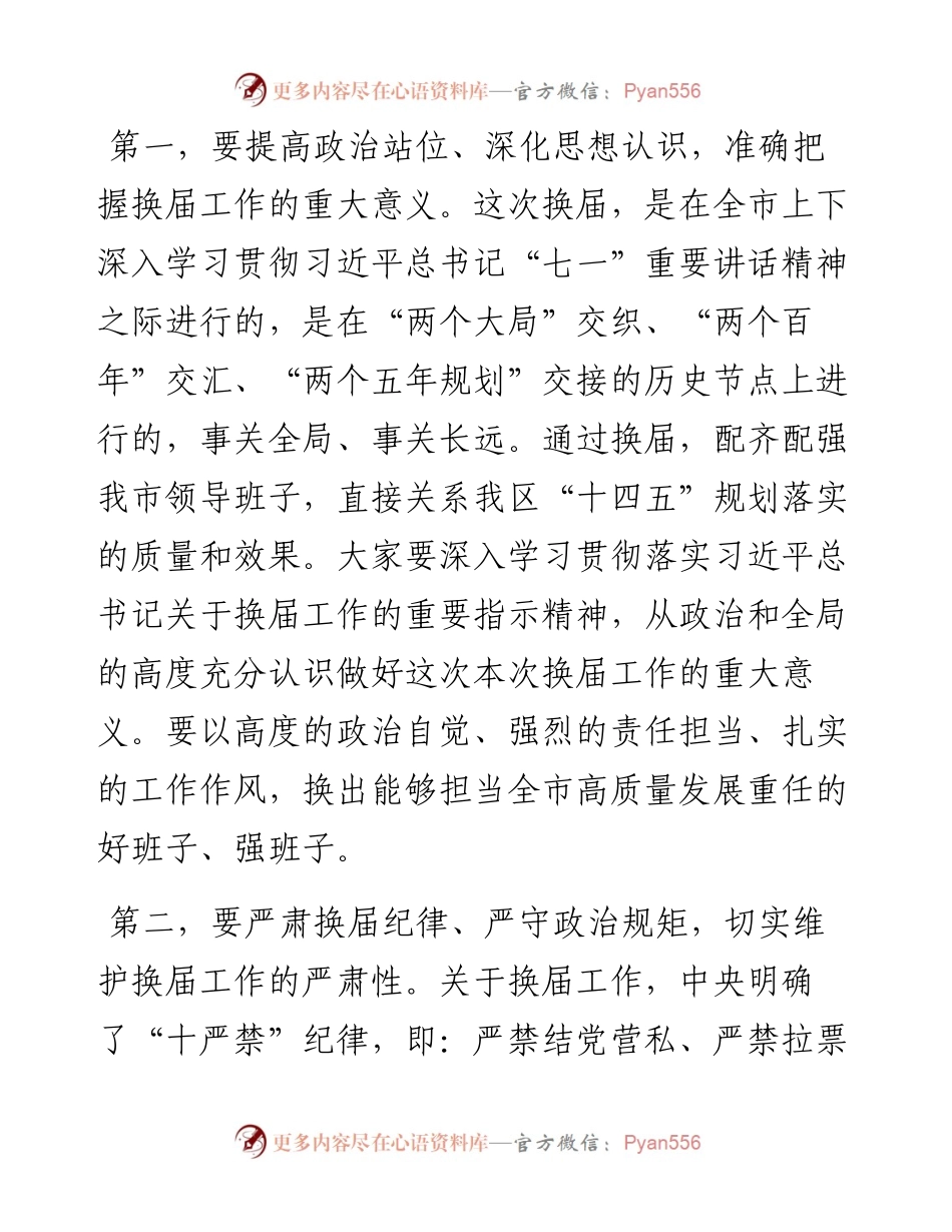 区委书记在与新提拔人选考察对象集体谈话会上的讲话.docx_第2页