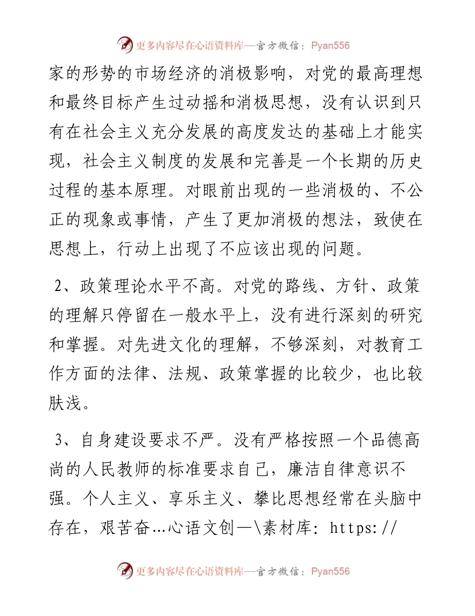 努力转变工作作风全面提高教育质量-师德学习自我剖析材料.docx_第2页