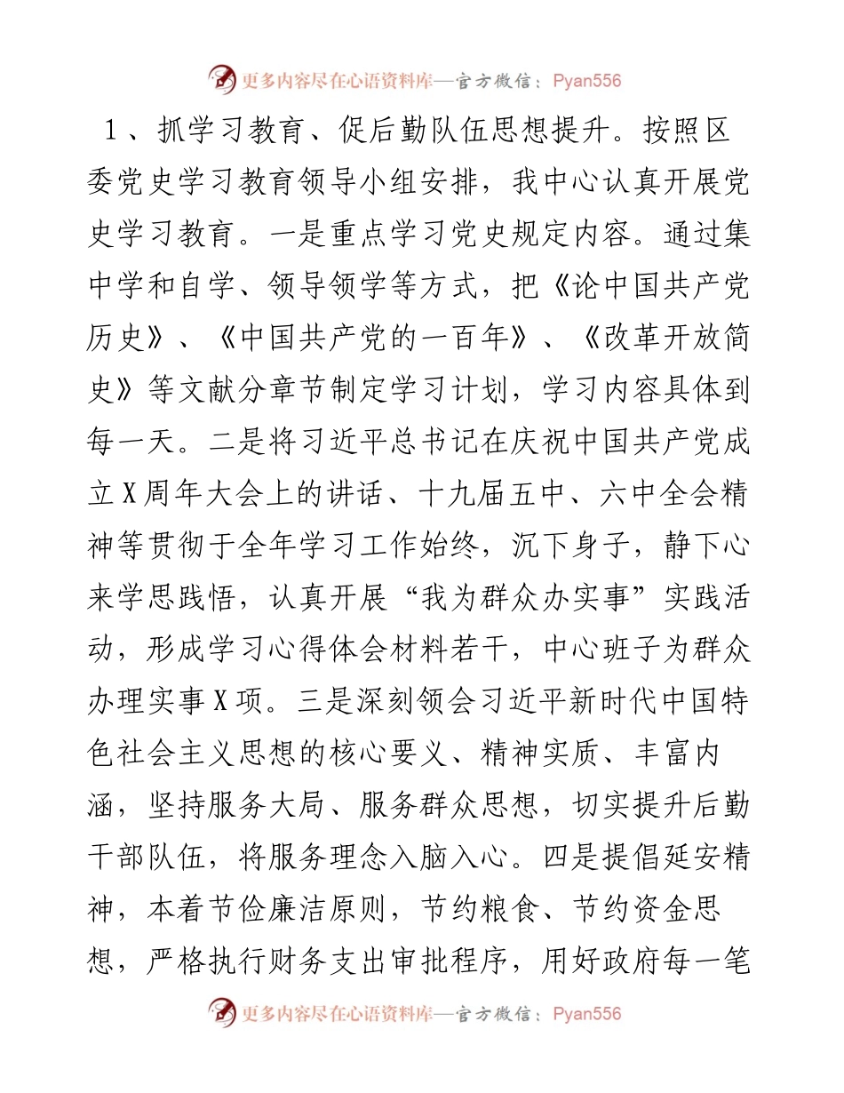 区机关事务服务中心工作总结及工作计划.docx_第2页