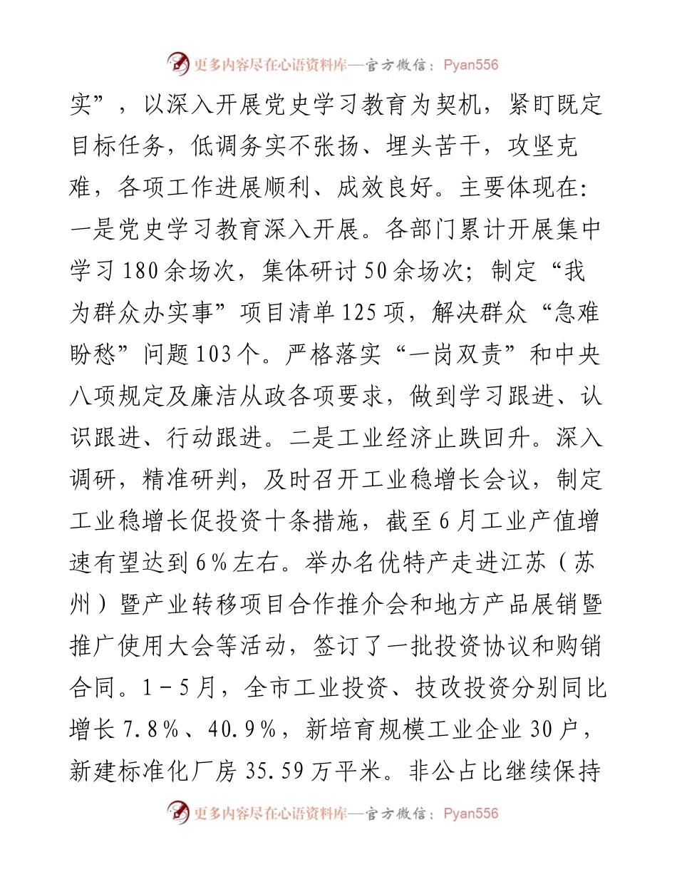 副县长在分管联系部门重点工作推进会上的讲话.docx_第2页