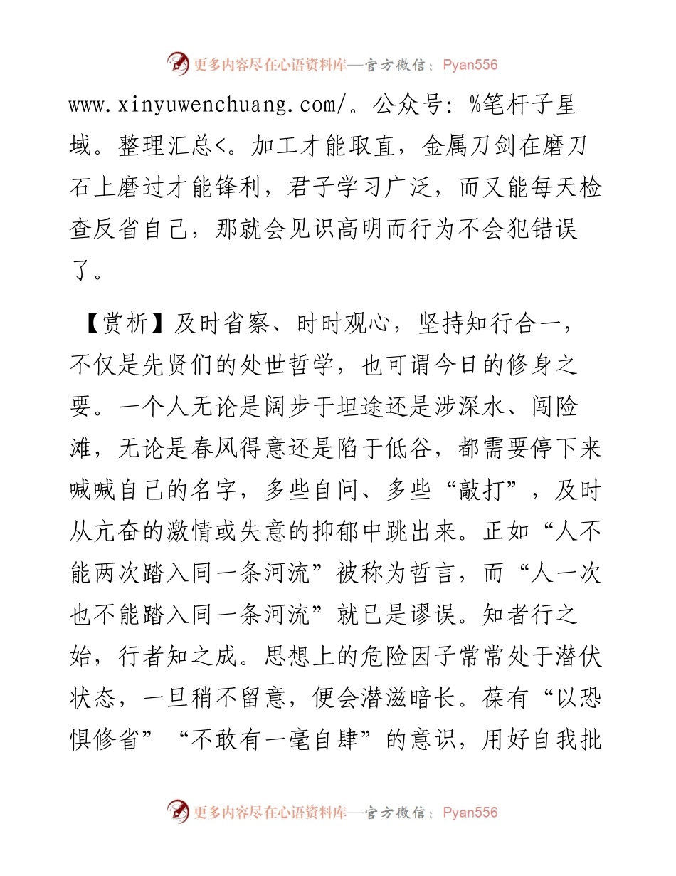 写材料用典：君子博学而日参省乎己，则知明而行无过矣.docx_第2页