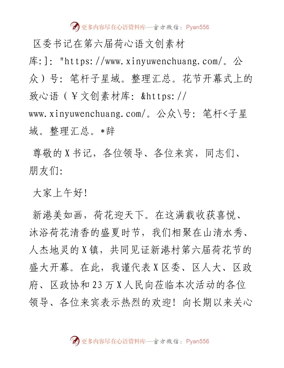 区委书记在第六届荷花节开幕式上的致辞.docx_第1页