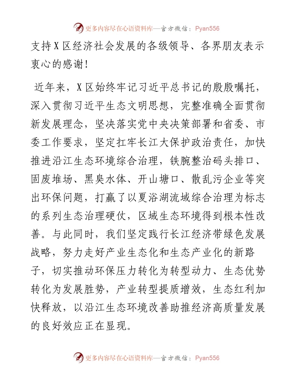 区委书记在第六届荷花节开幕式上的致辞.docx_第2页