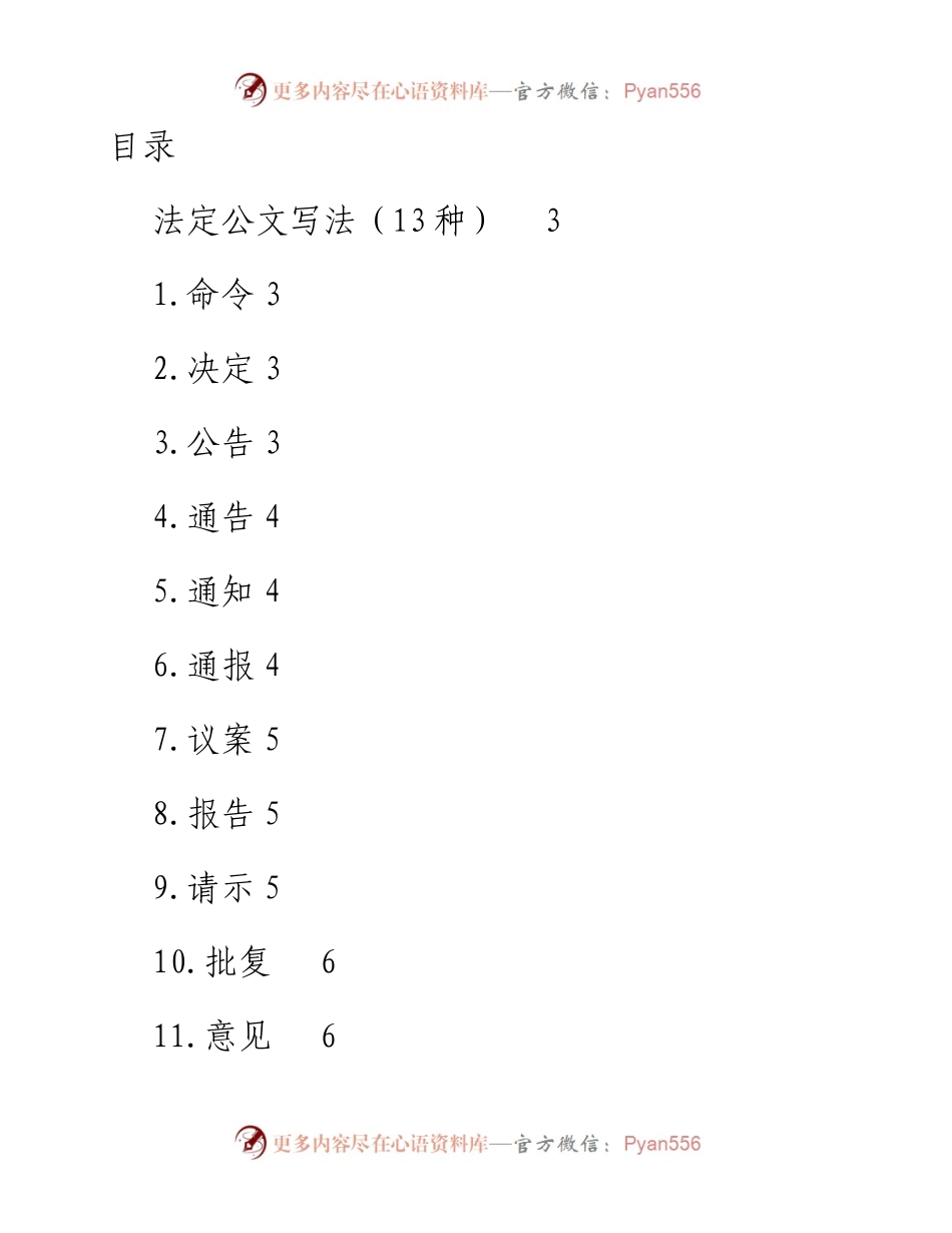 公文写作基本套路模板大全(珍藏).docx_第1页