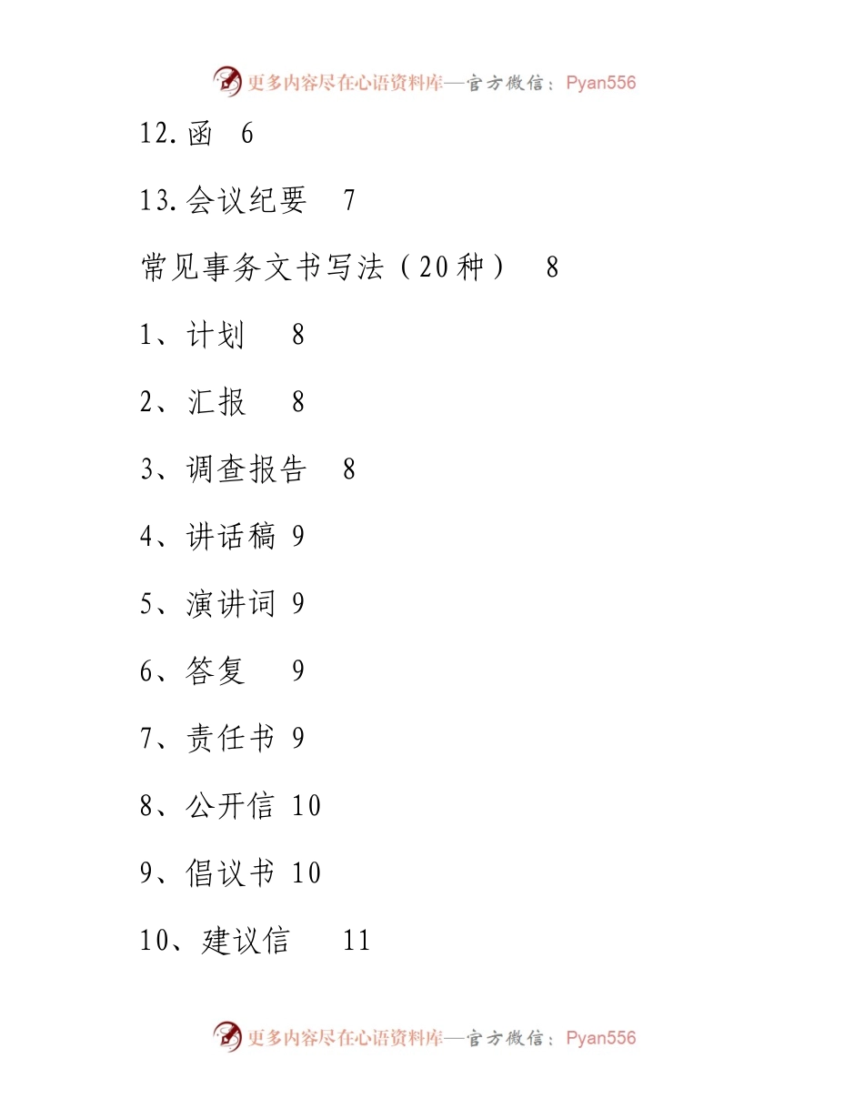 公文写作基本套路模板大全(珍藏).docx_第2页