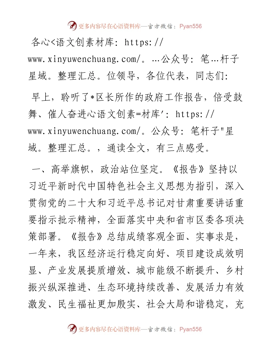 关于区政府工作报告的讨论发言.docx_第1页