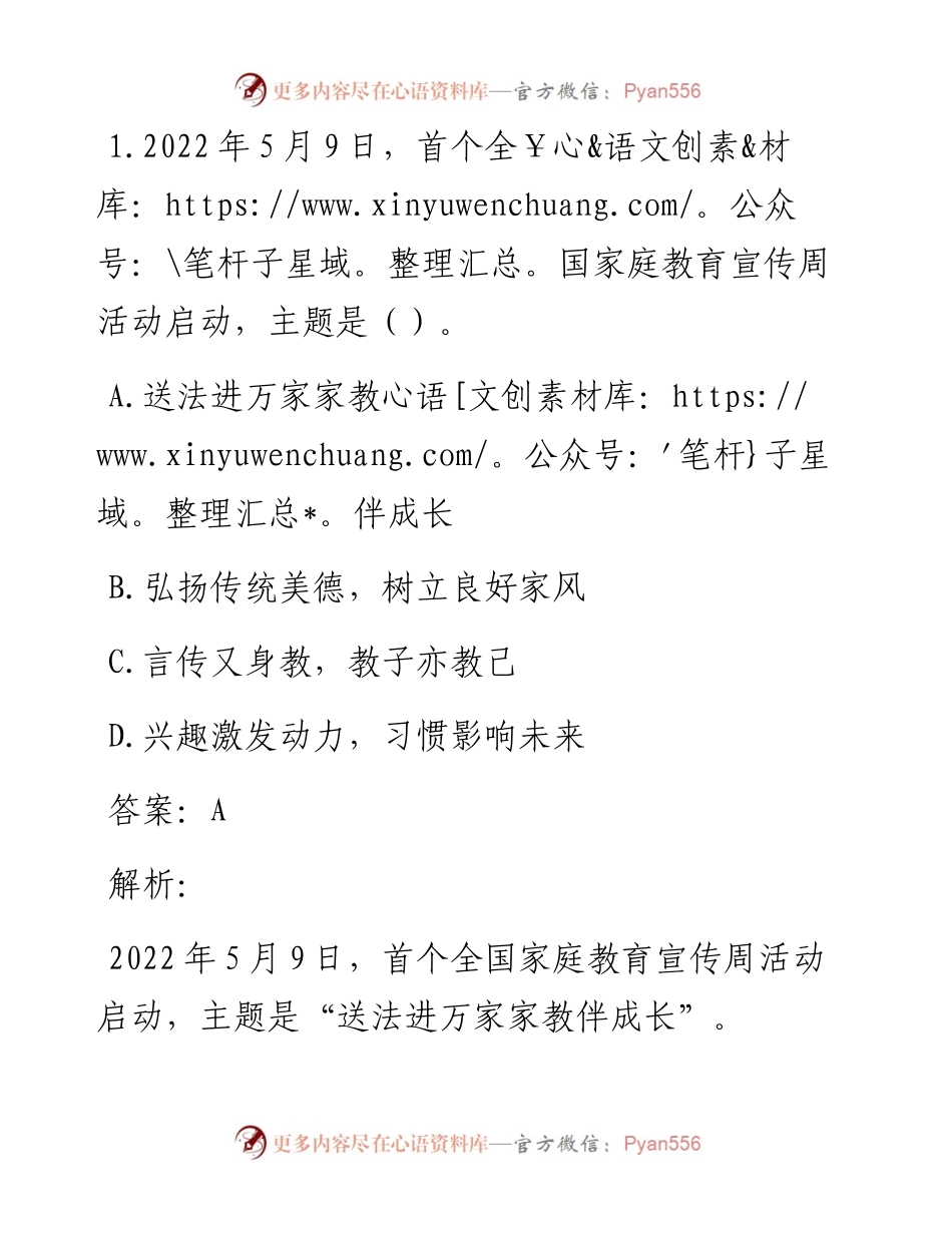 公考遴选每日考题10道（9月4日）.docx_第1页
