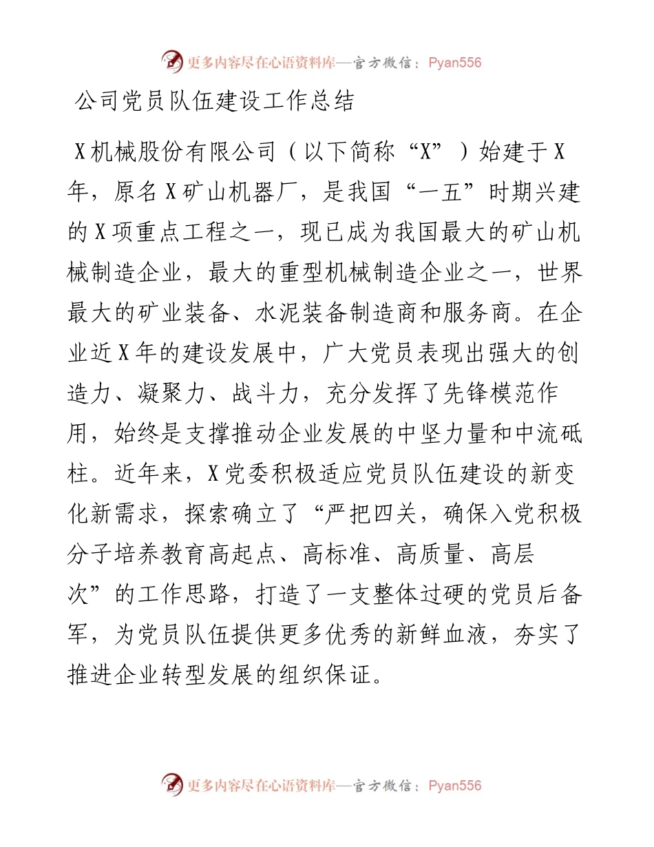 公司党员队伍建设工作总结.docx_第1页