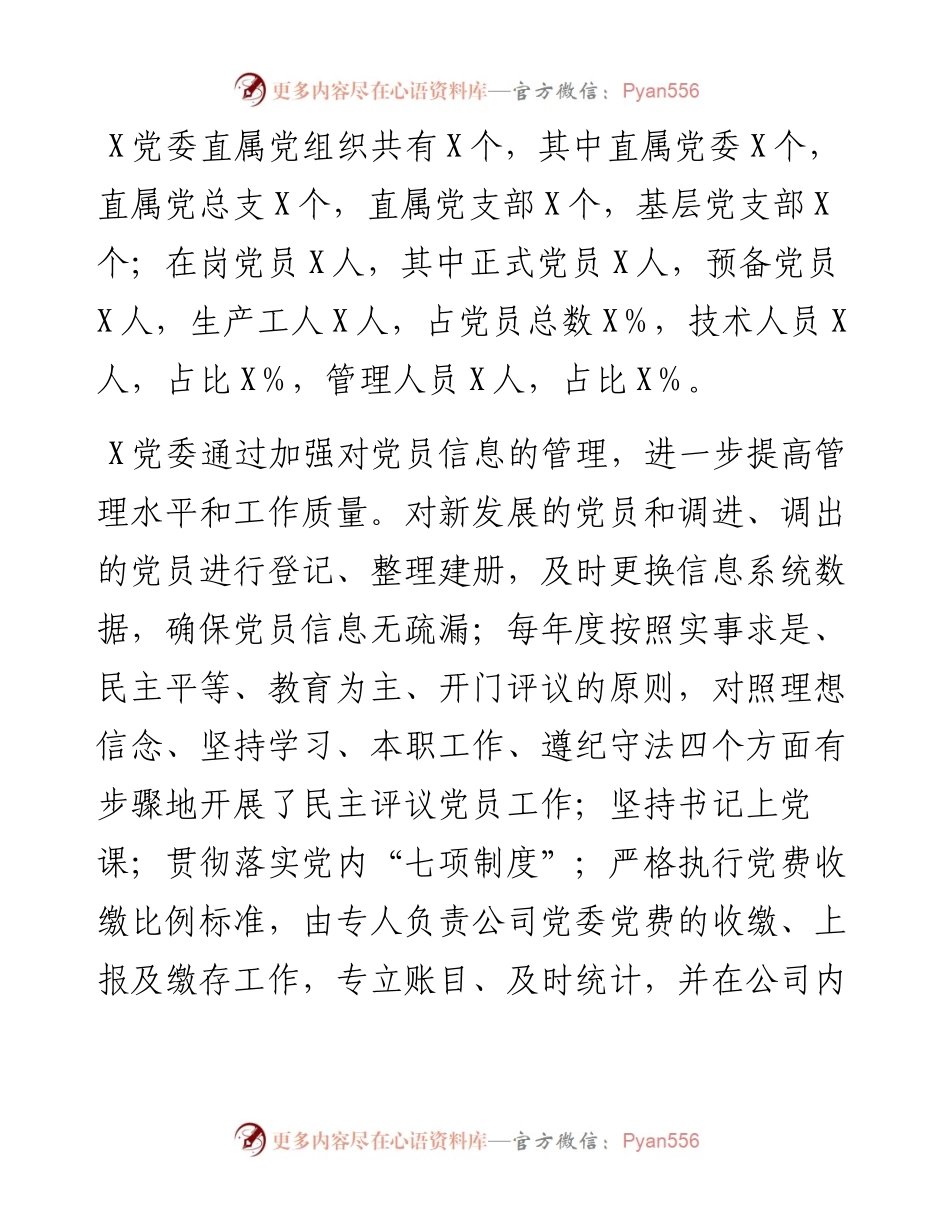 公司党员队伍建设工作总结.docx_第2页