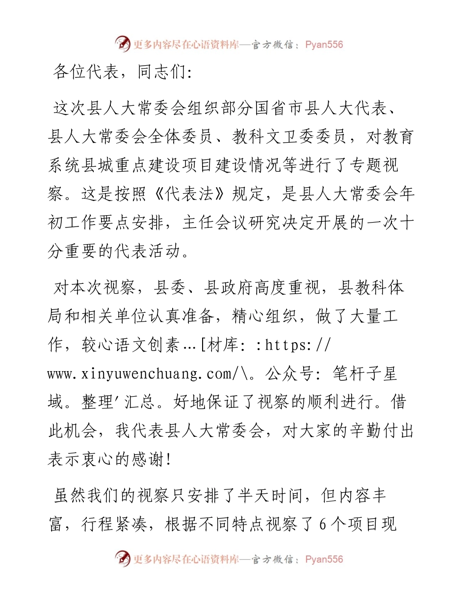 县人大常委会主任在教育视察座谈会上的讲话.docx_第1页