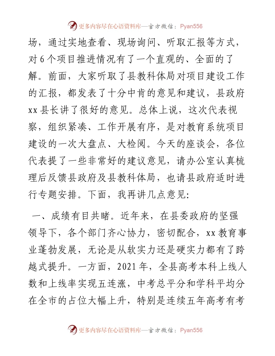 县人大常委会主任在教育视察座谈会上的讲话.docx_第2页