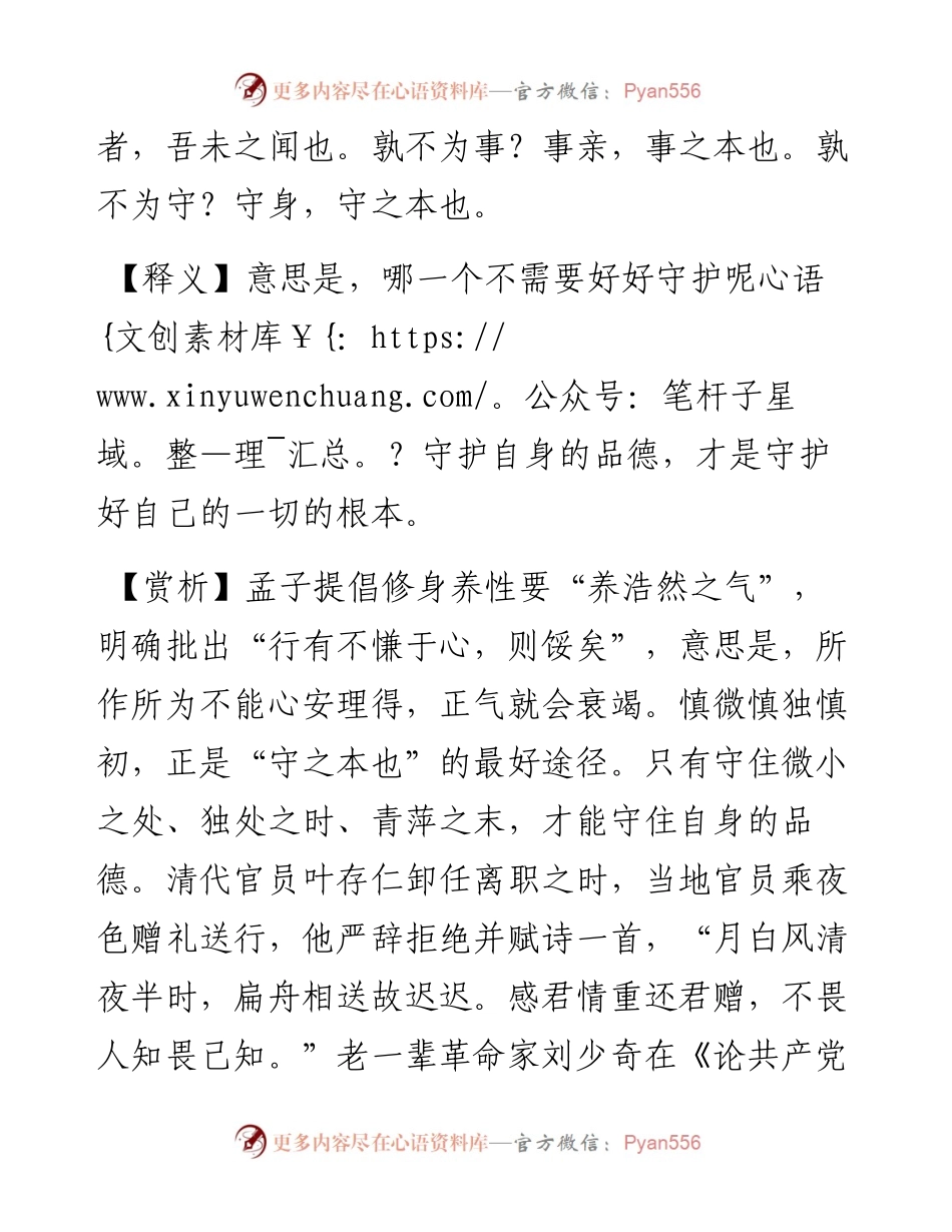 写材料用典：守身，守之本也.docx_第2页