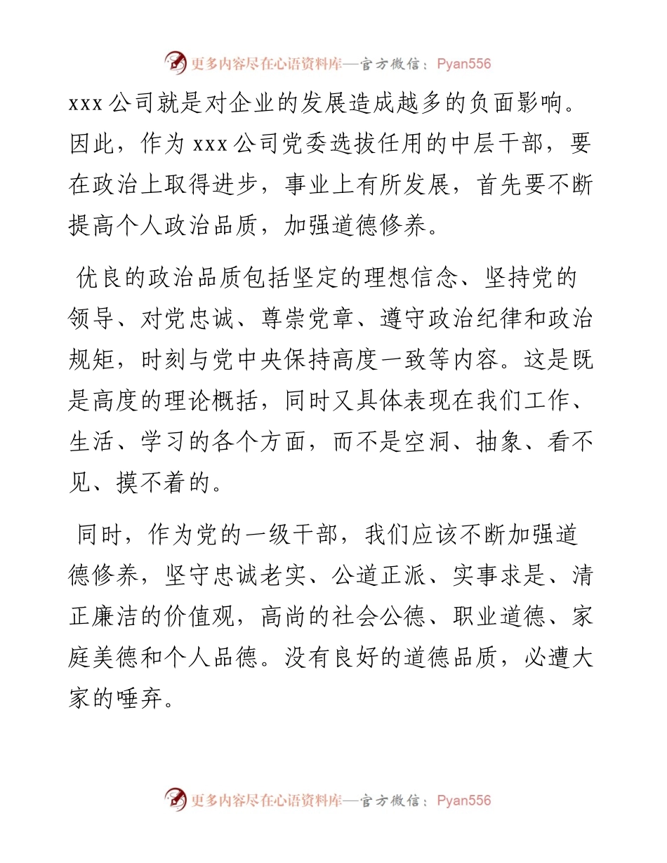 公司工会主席在中层干部任前集体谈话会议上的讲话.docx_第2页