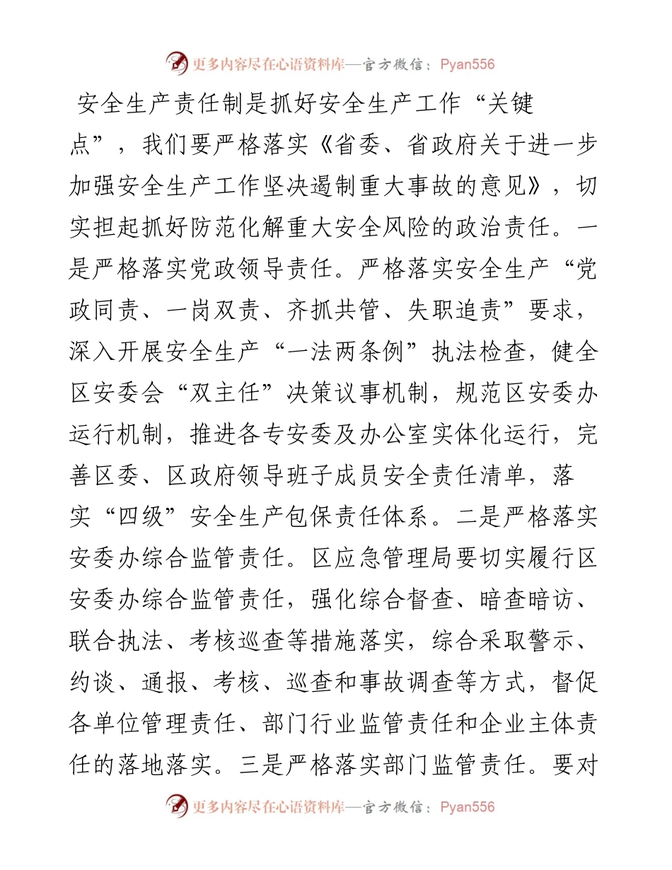 区长在全区第二季度安全生产工作会议上的讲话.docx_第2页