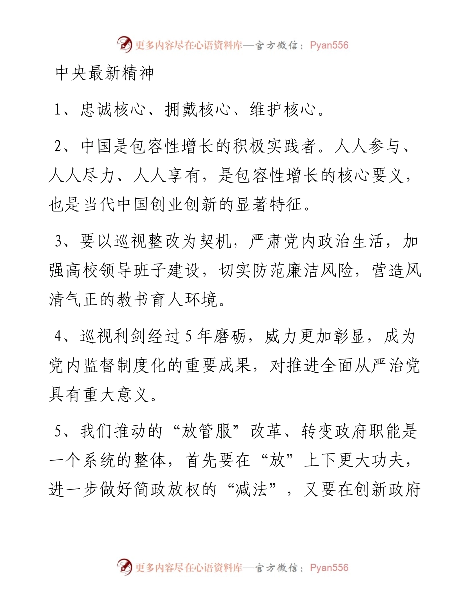 公文金句值得收藏.docx_第1页
