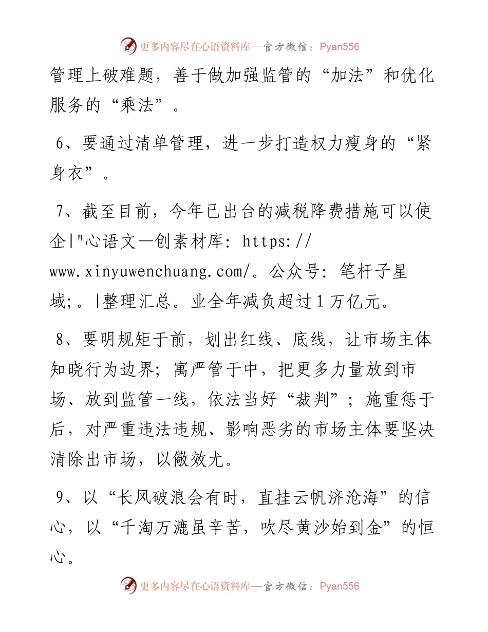 公文金句值得收藏.docx_第2页