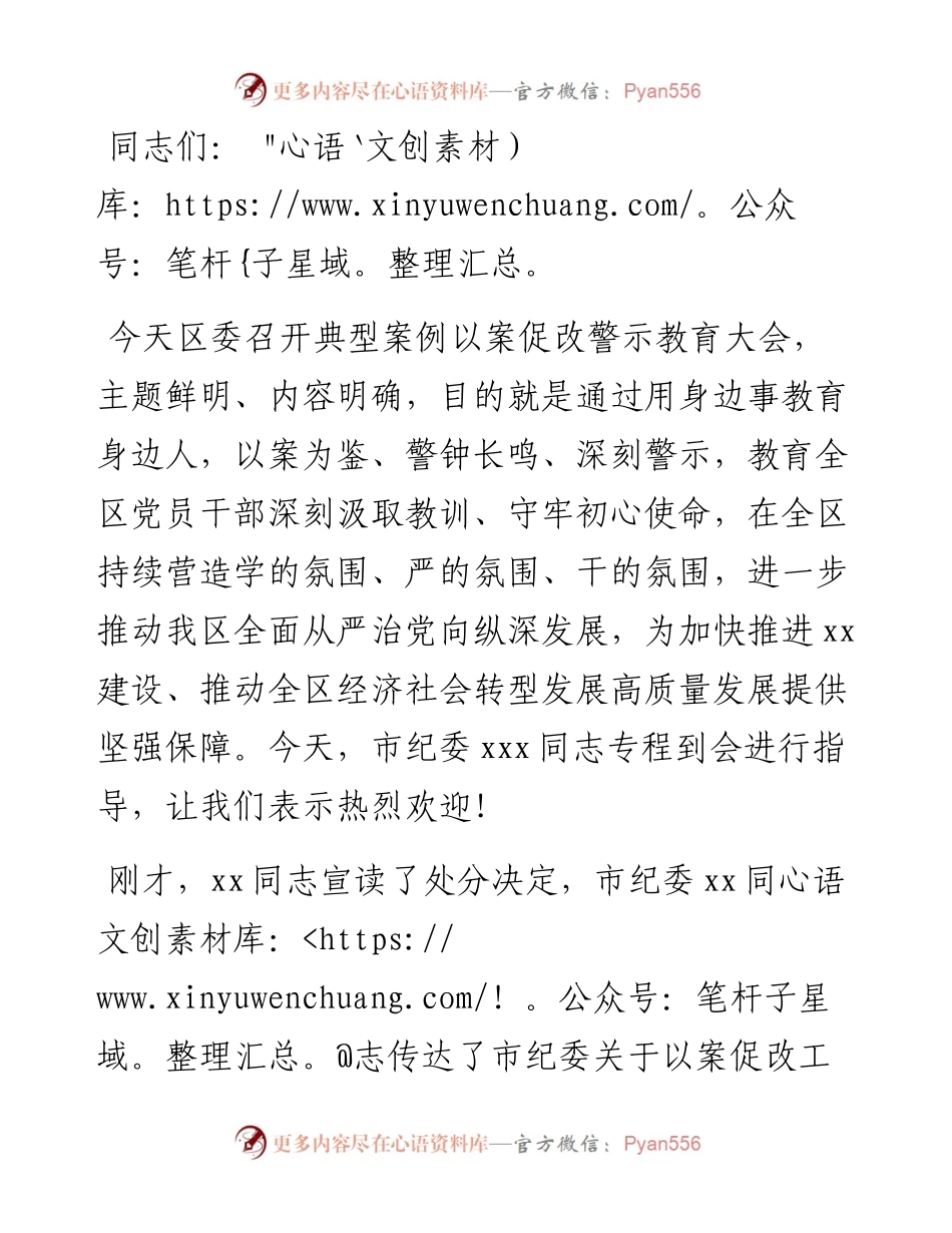 区委书记在全区以案促改警示教育大会上的讲话.docx_第1页