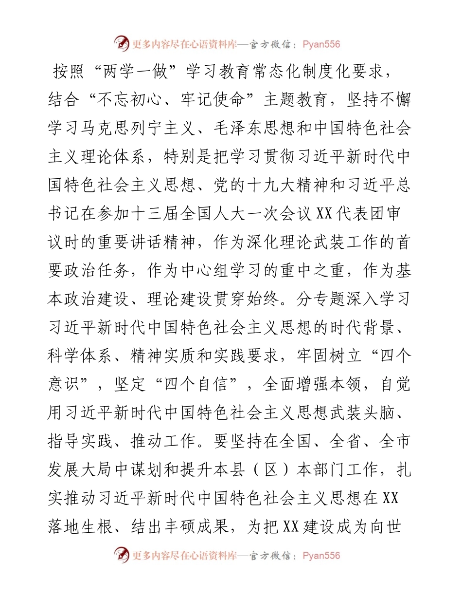全市各级党委理论学习中心组专题学习重点内容安排（范文）.docx_第2页