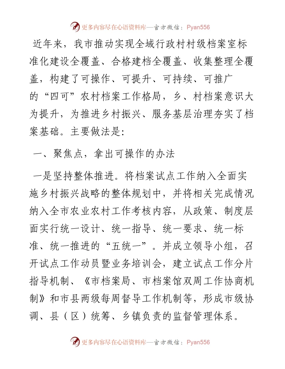农村档案工作情况汇报.docx_第1页